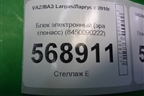 Блок электронный (эра глонасс) (8450090222) для VAZ Largus/Ларгус с 2012-2024г