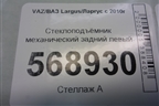 Стеклоподъёмник механический задний левый (827215775R) для VAZ Largus/Ларгус с 2012-2024г
