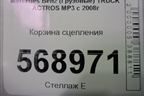 Корзина сцепления для Mercedes Benz  TRUCK Actros MP3 с 2008г