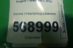 Кнопка стеклоподъёмника для Peugeot 408 с 2012г
