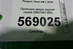 Проводка двери задней левой (9807961380) для Peugeot 408 с 2012г