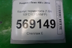 Корпус термостата (1.6л 10FC1LPSANFP) для Peugeot 408 с 2012г