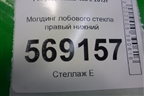 Молдинг лобового стекла правый нижний (9680366880) для Peugeot 408 с 2012г