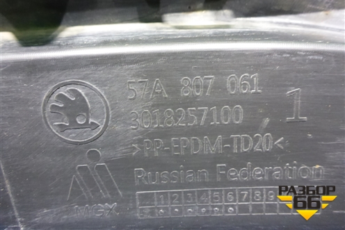 Юбка переднего бампера (57A807061) для Skoda Karoq с 2017г
