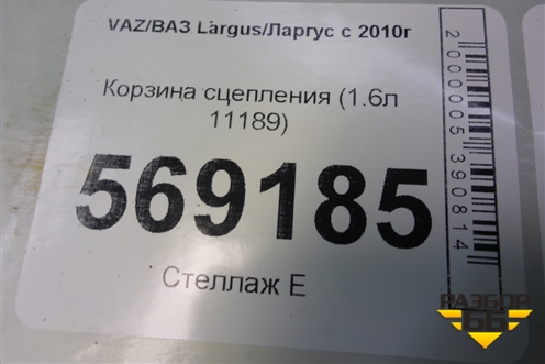Корзина сцепления (1.6л 11189) для VAZ Largus/Ларгус с 2012-2024г