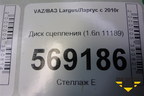 Диск сцепления (1.6л 11189) для VAZ Largus/Ларгус с 2012-2024г