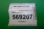 Крышка форсунки омывателя фары левая (51117303089) для BMW X5 F15 с 2013г