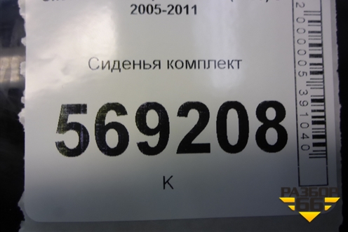 Сиденья комплект (седан) для Chevrolet Aveo (T250) с 2005-2011