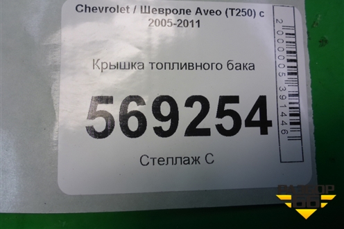 Крышка топливного бака для Chevrolet Aveo (T250) с 2005-2011