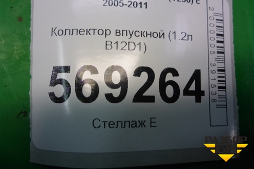 Коллектор впускной (1.2л B12D1) для Chevrolet Aveo (T250) с 2005-2011