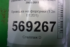 Проводка на форсунки (1.2л B12D1) для Chevrolet Aveo (T250) с 2005-2011