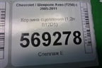 Корзина сцепления (1.2л B12D1) для Chevrolet Aveo (T250) с 2005-2011