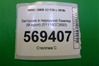 Заглушка в передний бампер (М-Пакет) (51118072693) для BMW X2 F39 с 2018г