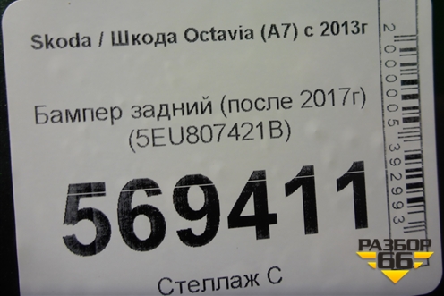 Бампер задний (после 2017г) (5EU807421B) для Skoda Octavia (A7) с 2013г
