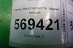 Ремень безопасности задний левый для Chevrolet Aveo (T250) с 2005-2011