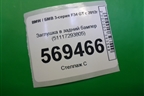 Заглушка в задний бампер (51117293805) для BMW 3-серия F34 GT с 2012г