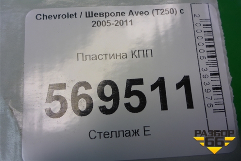 Пластина КПП (верхняя 1.2л B12D1 МКПП) для Chevrolet Aveo (T250) с 2005-2011