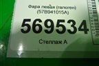 Фара левая (галоген) (57B941015A) для Skoda Karoq с 2017г