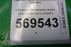 Обшивка багажника левая (передняя часть седан) для Chevrolet Aveo (T250) с 2005-2011