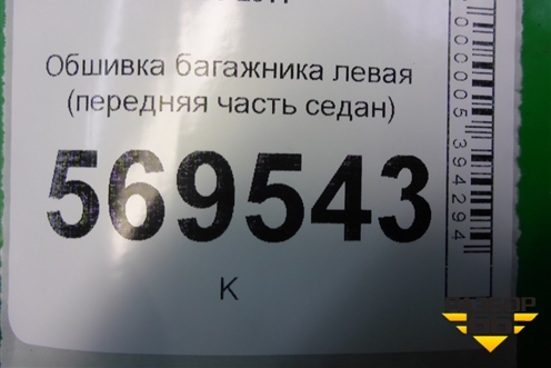 Обшивка багажника правая (передняя часть седан) для Chevrolet Aveo (T250) с 2005-2011