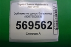Эмблема на дверь багажника (9097502063) для Toyota Highlander с 2007-2013г