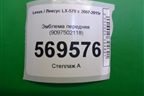 Эмблема передняя (9097502118) для Lexus LX-570 с 2007-2015г