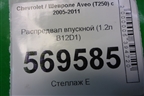 Распредвал впускной (1.2л B12D1) (GM96416275) для Chevrolet Aveo (T250) с 2005-2011