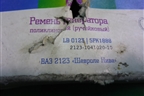 Ремень ручейковый (5PK1888) для Chevrolet Aveo (T250) с 2005-2011