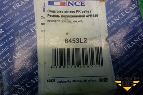 Ремень ручейковый (4PK840) для Chevrolet Aveo (T250) с 2005-2011