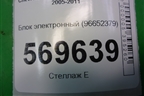 Блок электронный (96652379) для Chevrolet Aveo (T250) с 2005-2011