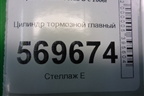 Цилиндр тормозной главный (0204051127) для Opel Corsa D с 2006-2014г