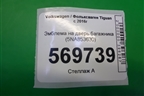 Эмблема на дверь багажника (5NA853630) для Volkswagen Tiguan с 2016г