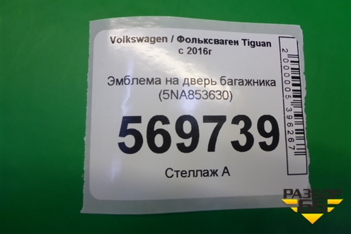 Эмблема на дверь багажника (5NA853630) для Volkswagen Tiguan с 2016г