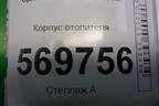 Корпус отопителя (с кондиционером) (13239857) для Opel Corsa D с 2006-2014г