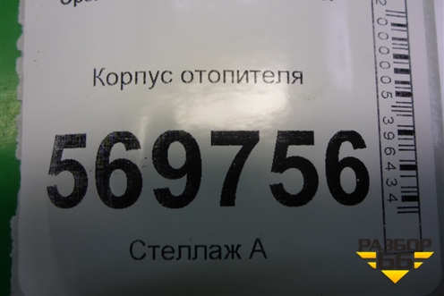 Корпус отопителя (с кондиционером) (13239857) для Opel Corsa D с 2006-2014г