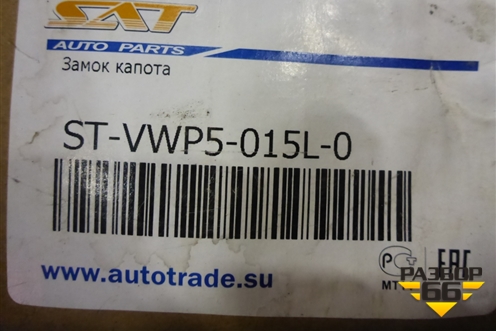 Замок капота (новый дубликат) (STVWP5015L0) для Volkswagen Polo (седан) с 2010г