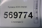 Кулиса КПП РКПП (13209263) для Opel Corsa D с 2006-2014г