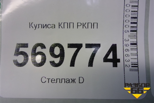 Кулиса КПП РКПП (13209263) для Opel Corsa D с 2006-2014г