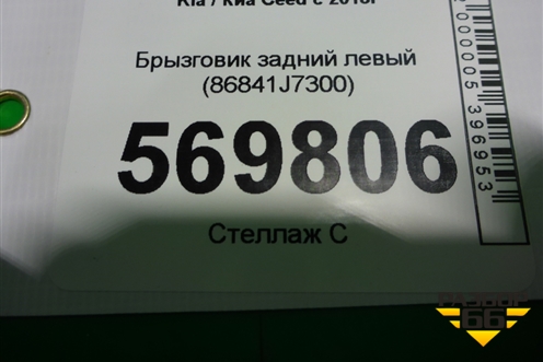 Брызговик задний левый (86841J7300) для Kia Ceed с 2018-2024г