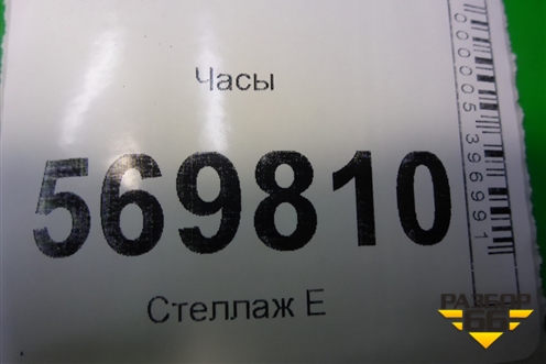 Часы (13255824) для Opel Corsa D с 2006-2014г