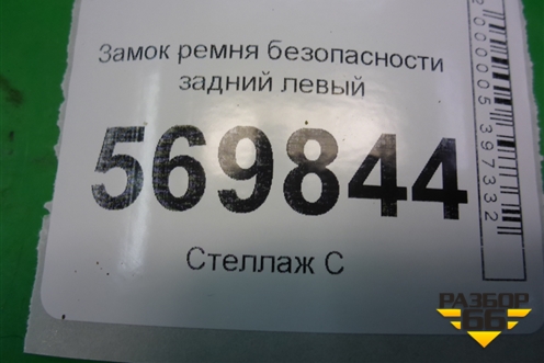 Замок ремня безопасности задний левый для Opel Corsa D с 2006-2014г