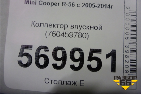 Коллектор впускной (760459780) для Mini Cooper R56 с 2005-2014г