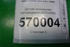 Датчик положения распредвала (93310500) для Opel Corsa D с 2006-2014г