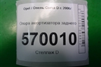Опора амортизатора заднего (629333121) для Opel Corsa D с 2006-2014г