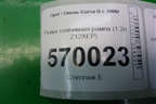 Рейка топливная рампа (1.2л Z12XEP) (0280151208) для Opel Corsa D с 2006-2014г