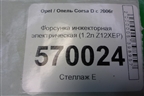 Форсунка инжекторная электрическая (1.2л Z12XEP) (0280158501) для Opel Corsa D с 2006-2014г