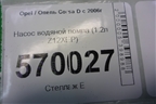 Насос водяной помпа (1.2л Z12XEP) для Opel Corsa D с 2006-2014г