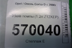 Шкив помпы (1.2л Z12XEP) (90531737) для Opel Corsa D с 2006-2014г