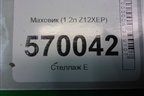 Маховик (1.2л Z12XEP) (R90400169) для Opel Corsa D с 2006-2014г