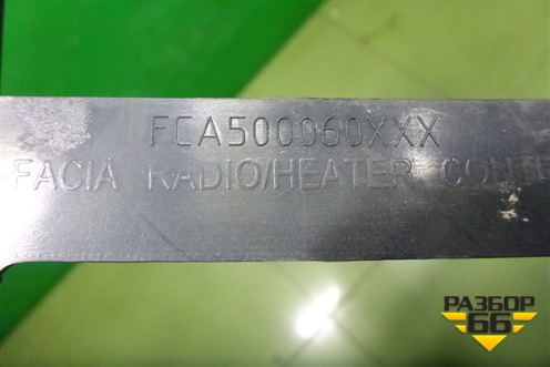 Торпедо (центральная часть) (FCA500060) для Land Rover Discovery 3 с 2004-2009г